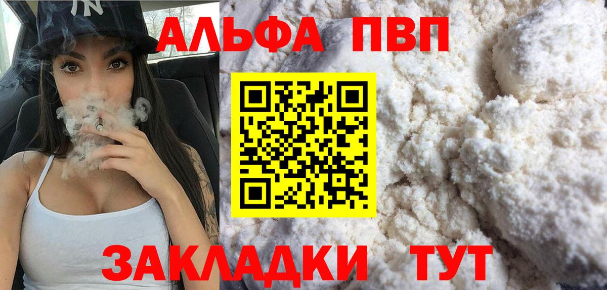 A PVP  Alpha PVP мука  Крымск  купить наркотики сайты  A-PVP кристаллы  Вход с VPN 