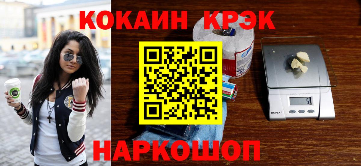 COCAIN 98%  Вход с VPN  Кокаин Fish Scale  Крымск 