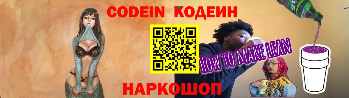 Codein Purple Drank Крымск