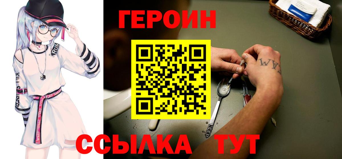 Героин VHQ Крымск