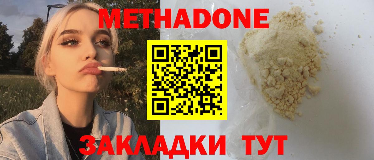 Метадон белоснежный  МЕТАДОН кристалл  Крымск  Вход с VPN 